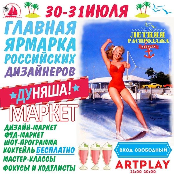 dunjasha-market-odezhda-i-aksessuary-rossijskih-designerov-30-31-ijulja-2016-v-artplay